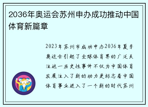 2036年奥运会苏州申办成功推动中国体育新篇章