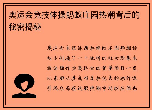 奥运会竞技体操蚂蚁庄园热潮背后的秘密揭秘 奥运会竞技体操蚂蚁庄园热潮背后的秘密揭秘